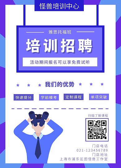 招聘宣传单卡通动漫蓝色放射