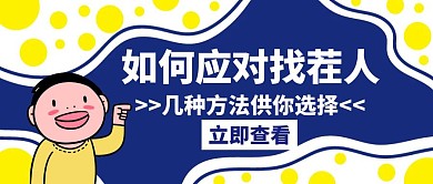 找茬人如何应创意红包公众号封面
