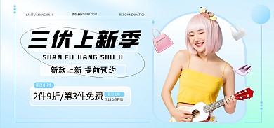 三伏服饰女装促销电商海报Banner