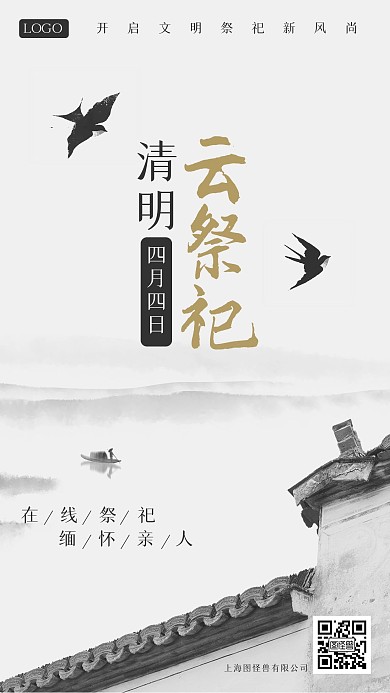 内部 清明节云祭祀手机海报