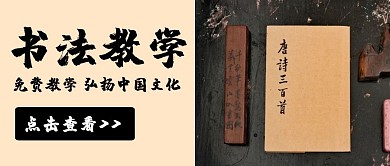 公众号封面书法免费首图宣传毛笔字