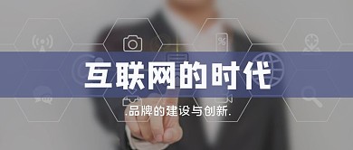 品牌建设互联网公众号封面首页