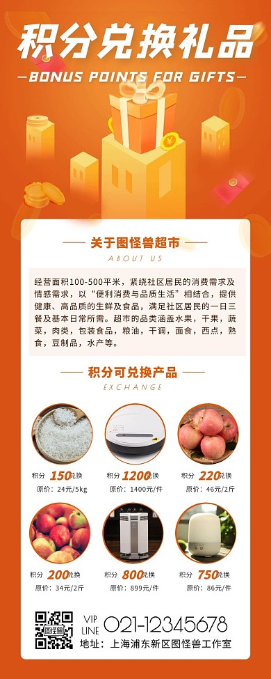 橙色扁平风积分兑换礼品宣传营销长图