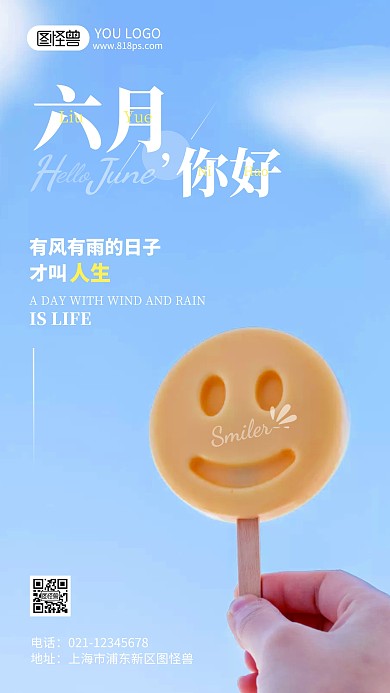 六月你好鸡汤语录摄影风手机海报