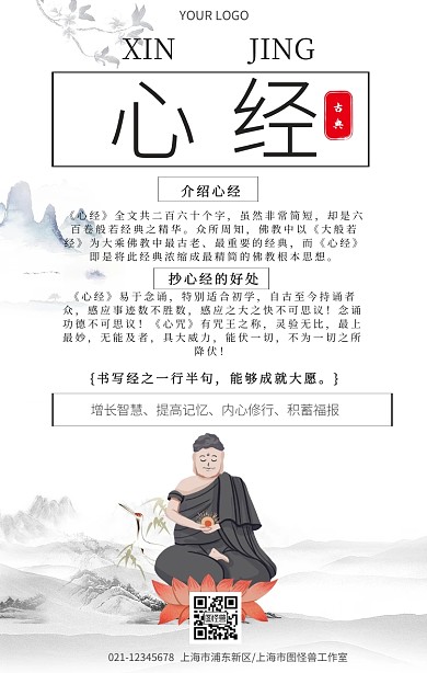 抄心经佛经古典简约手机推广海报