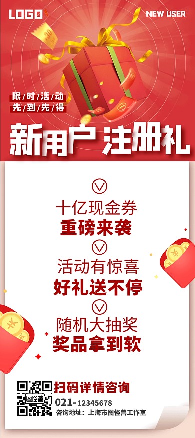 新用户注册有礼红色简约宣传展架