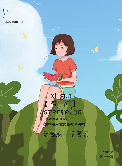 手绘创意渐变夏天西瓜海报展板