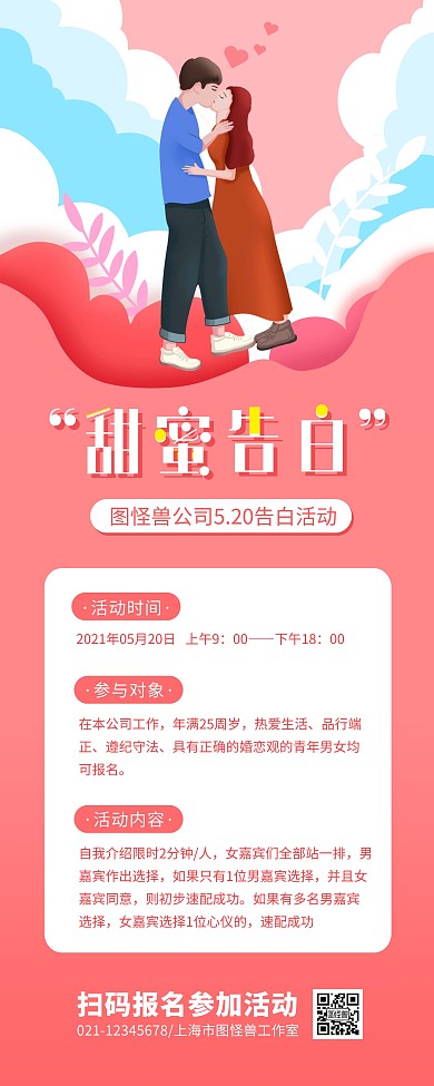 公司5.20告白活动粉色简约易拉宝