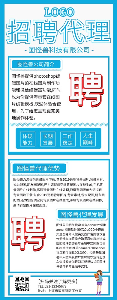 蓝白简约风招代理门型展架易拉宝