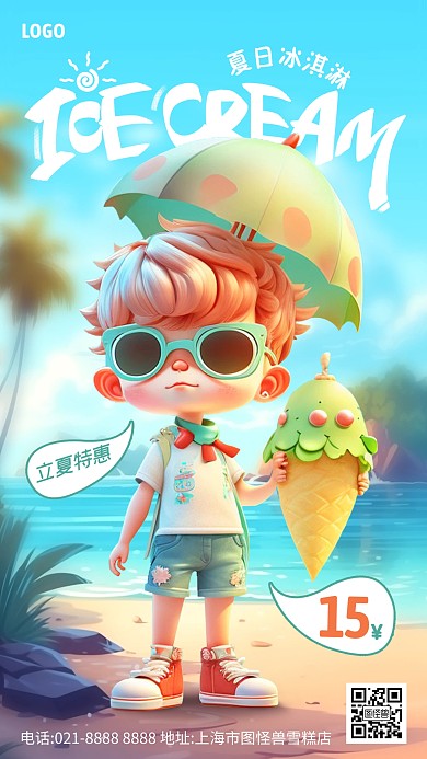 蓝色大气简约风立夏冰淇淋促销海报