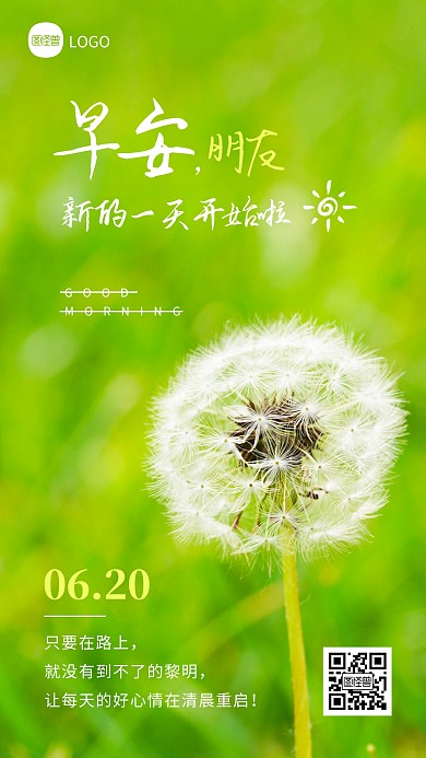 清新唯美早安励志早安日签摄影图海报