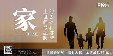 子女温馨生活简约深色家居横板海报