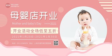 母婴店开业活动简约海报横版