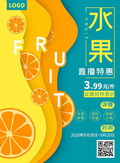 黄色黑体创意风水果直播背景墙竖版海报