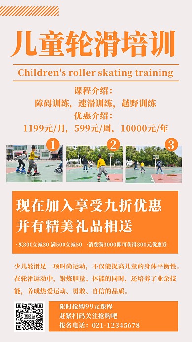 儿童轮滑海报
