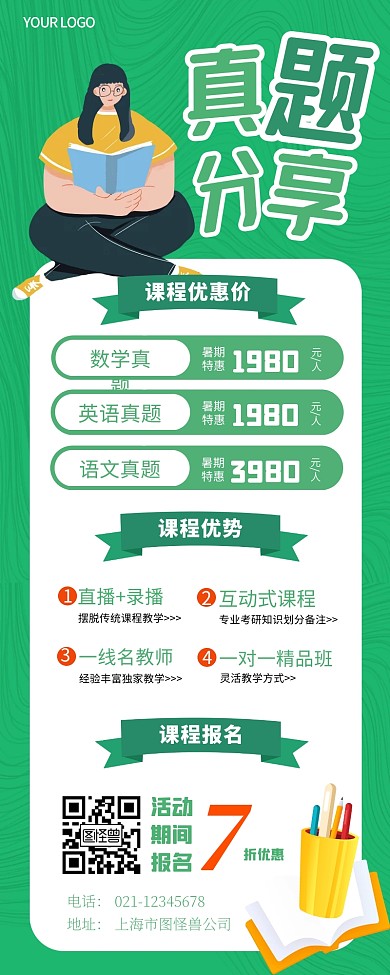 真题分享课程指导宣传创意长图