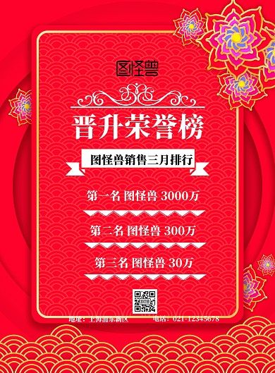 晋升荣誉榜红色简约
