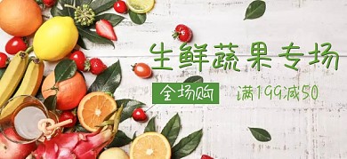 生鲜蔬果特卖打折促销公众号特殊首图