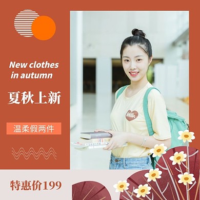 夏秋上新女装促销创意淘宝主图