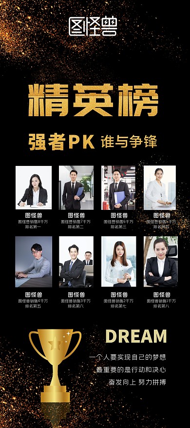 精英榜展架