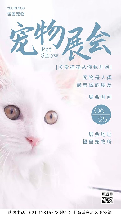 宠物展会时间蓝色通知摄影图海报