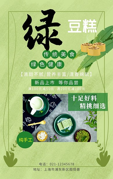 绿豆糕