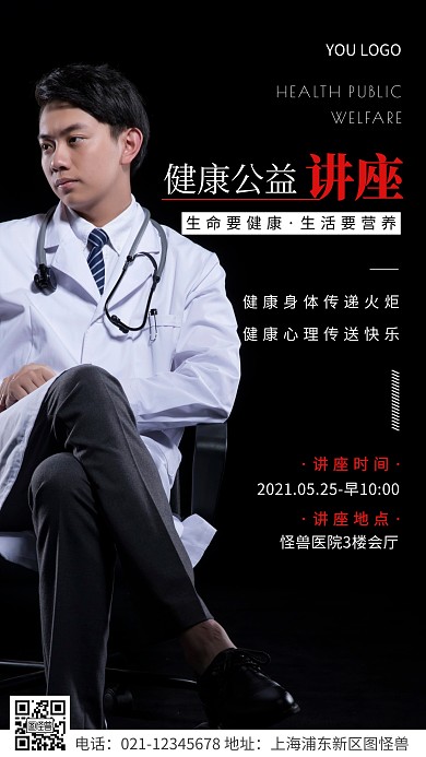 简约风白色健康公益讲座宣传摄影图海报
