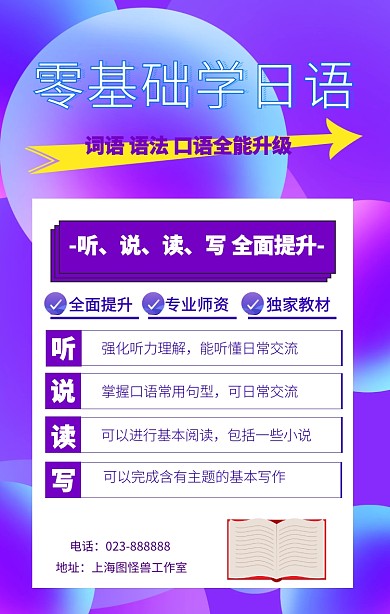 日语培训教育语言零基础招生简约模板
