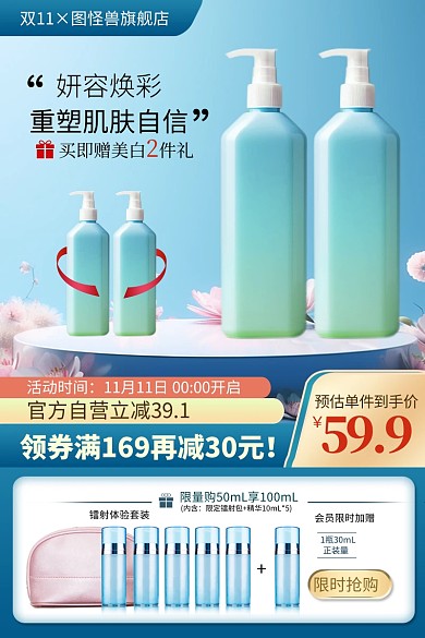 原创电商双11大促活动淘宝天猫通用主图