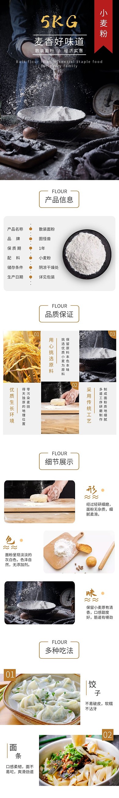 面粉详情页