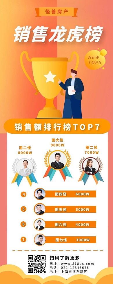 销售龙虎榜长图混色渐变简约奖牌