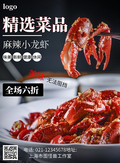 精选菜品麻辣小龙虾简约竖版海报
