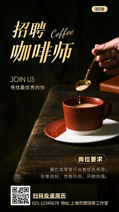咖啡师招聘宣传摄影图海报