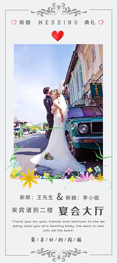 婚礼迎宾清新唯美婚纱摄影展架