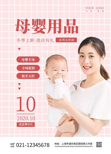 母婴产品冬季上新促销简约宣传单