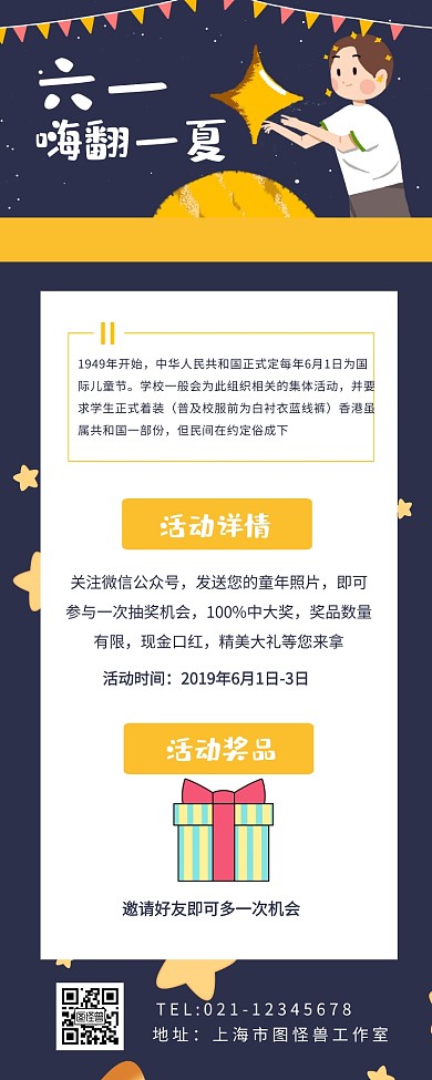 六一服装鞋包促销冷色营销长图