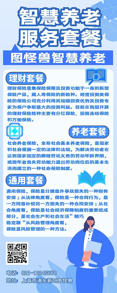 智慧养老服务套餐介绍易拉宝蓝色