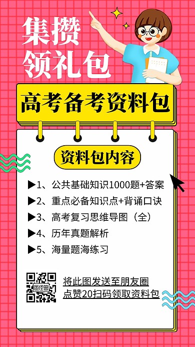 集赞领资料包红色几何宣传手机海报