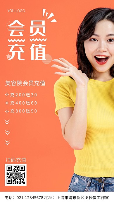 美容院会员充值白色简约风摄影图海报
