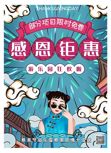 感恩节插画风格游乐园宣传单