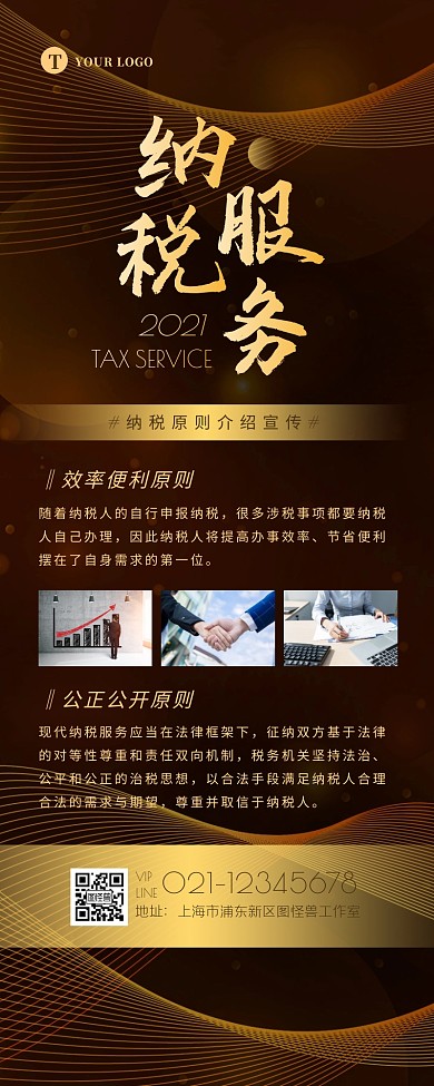 简约商务科技中国税务纳税服务介绍营销长图