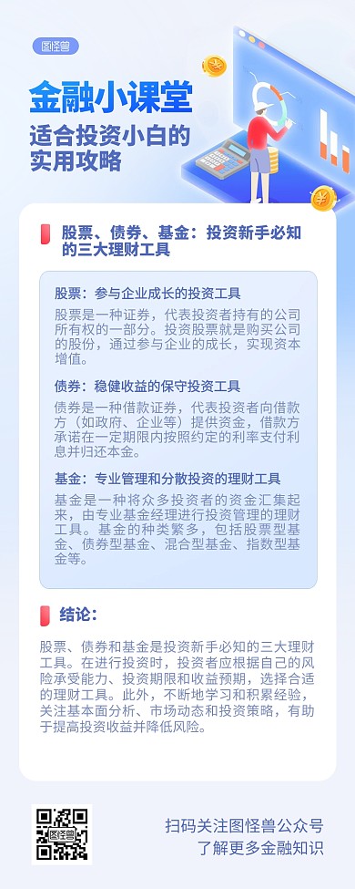 金融知识小课堂科普商务风营销长图