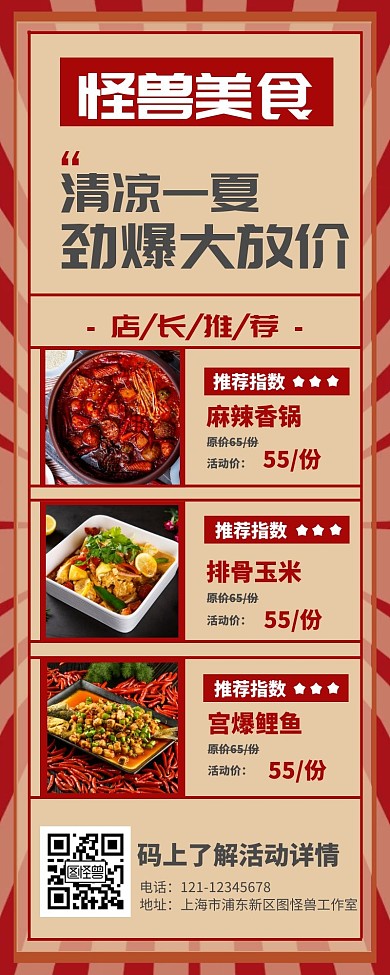 美食推广线条红色复古风海报营销长图