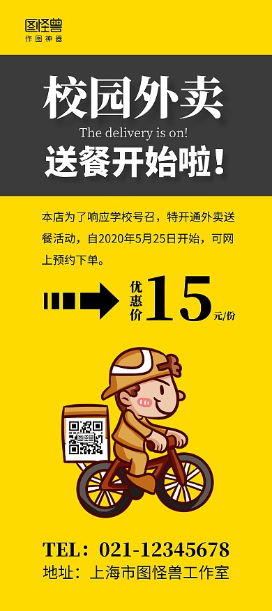 校园外卖订餐送餐特价优惠活动简约展架
