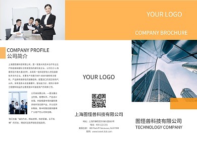 橙黄色公司模版三折页