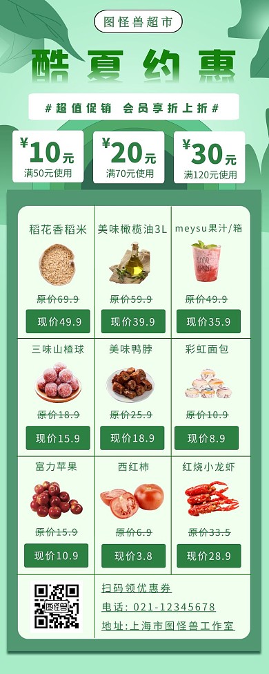 扁平风超市促销手机营销长图