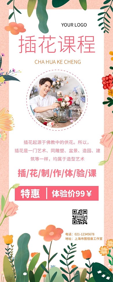 插花活动长图粉色