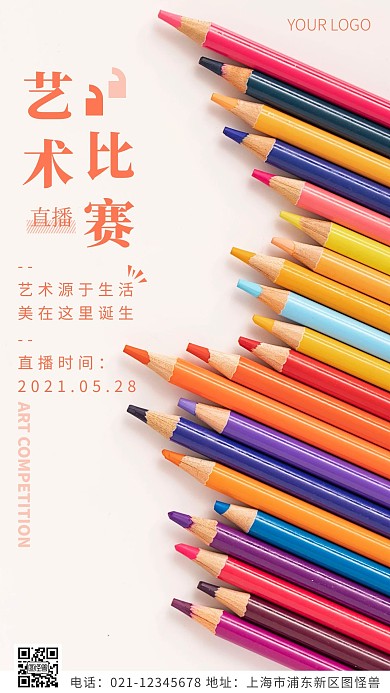 艺术比赛直播绿色简约风摄影图海报
