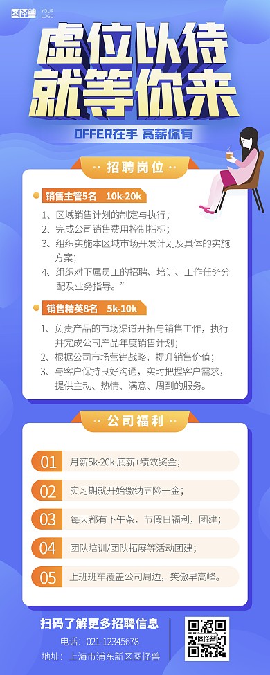 虚位以待就等你来销售招聘蓝色印刷易拉宝