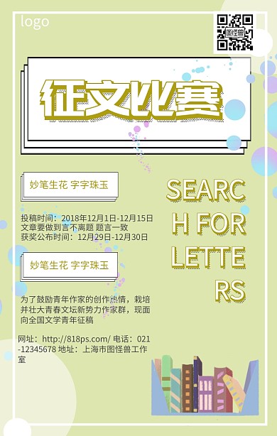 征文比赛黄色简约几何手机海报
